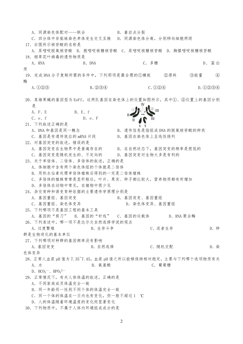 20XX年湖南普通高实验中学业水平考试生物试题(已排版·含答案)_第2页