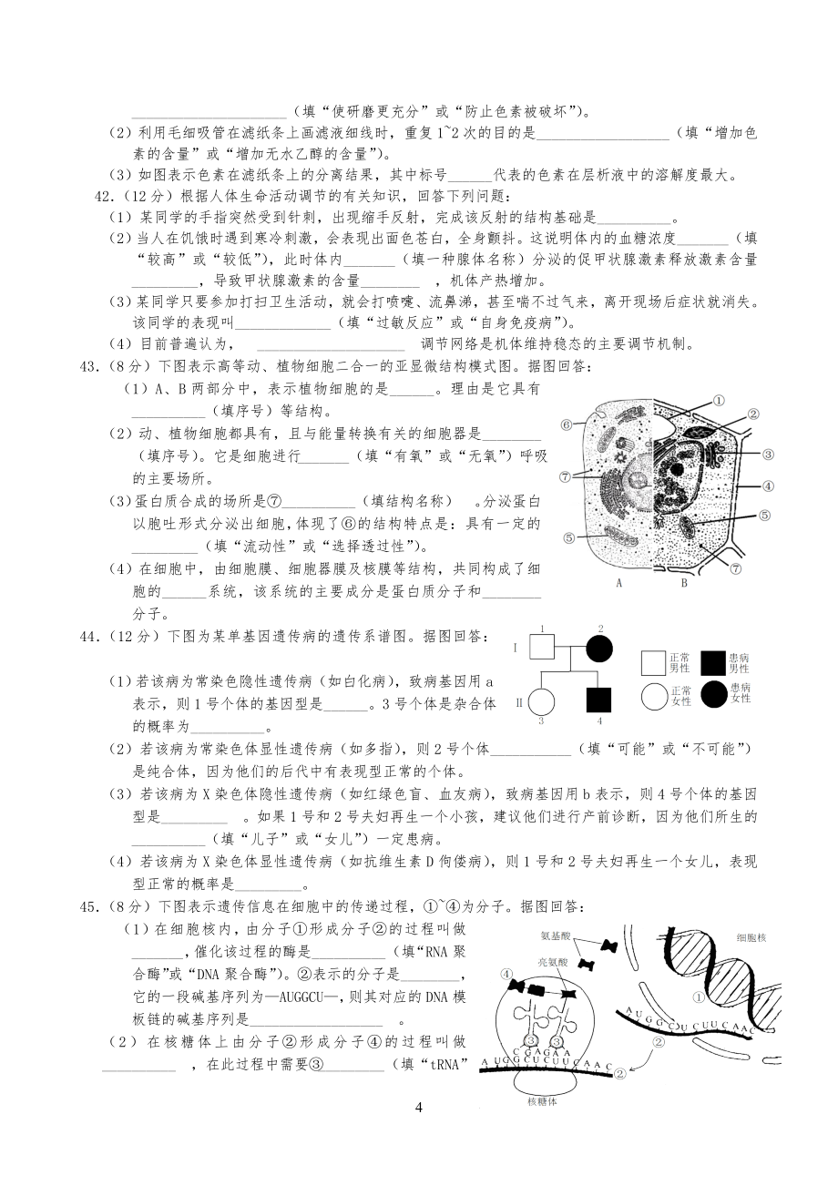 20XX年湖南普通高实验中学业水平考试生物试题(已排版·含答案)_第4页