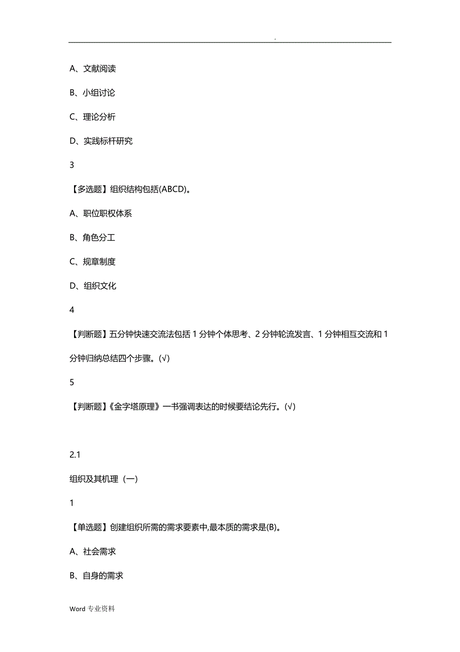 《2019年超星尔雅管理学精要答案》_第4页