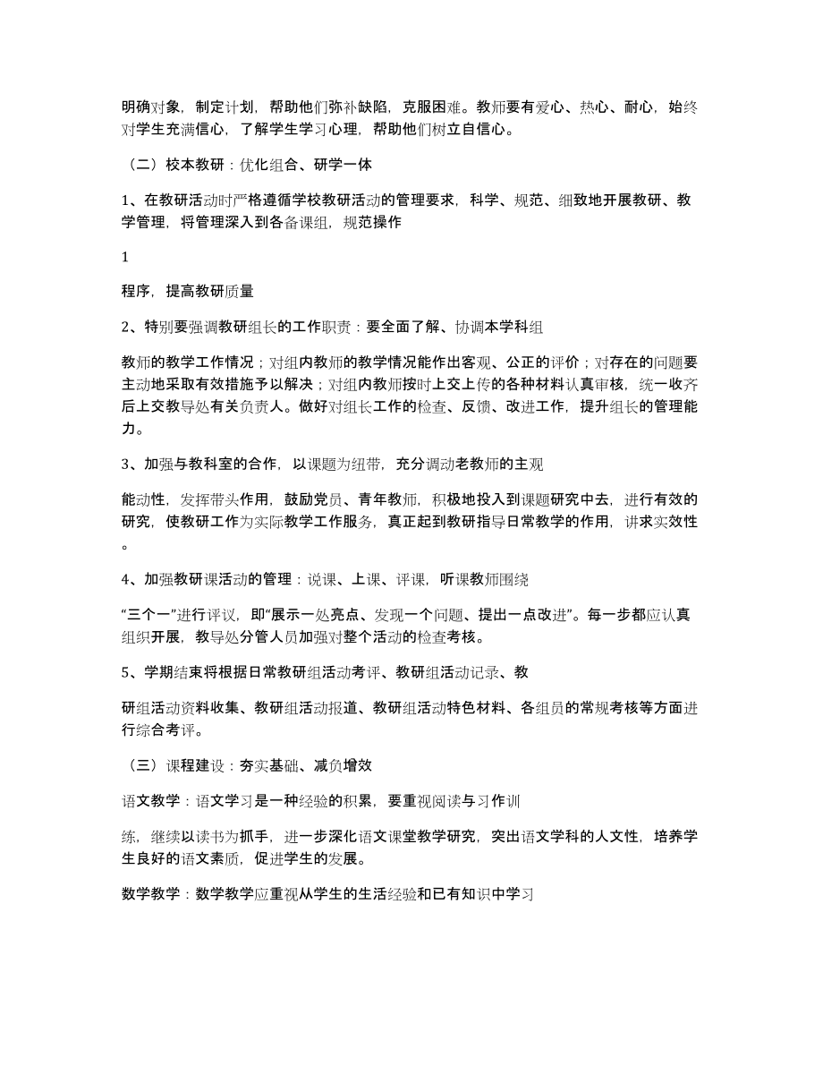 泗河小学春教导处工作计划_第2页