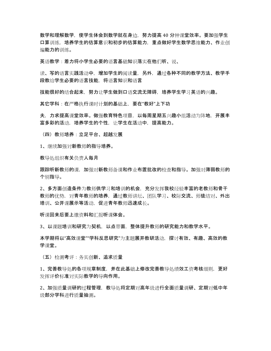 泗河小学春教导处工作计划_第3页