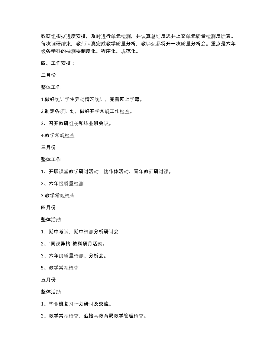 泗河小学春教导处工作计划_第4页