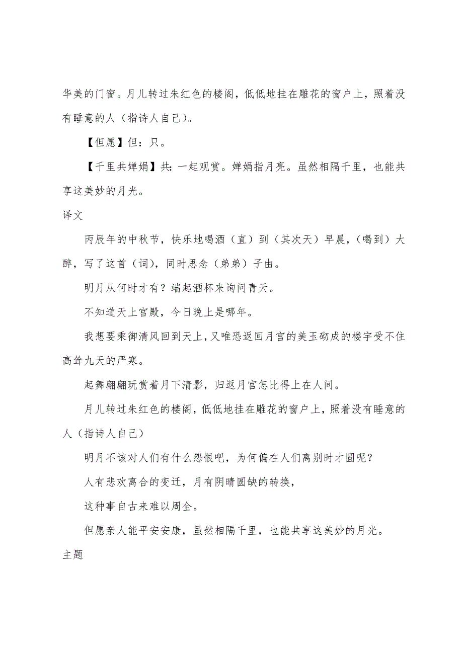 写景的古诗小学水调歌头_第2页