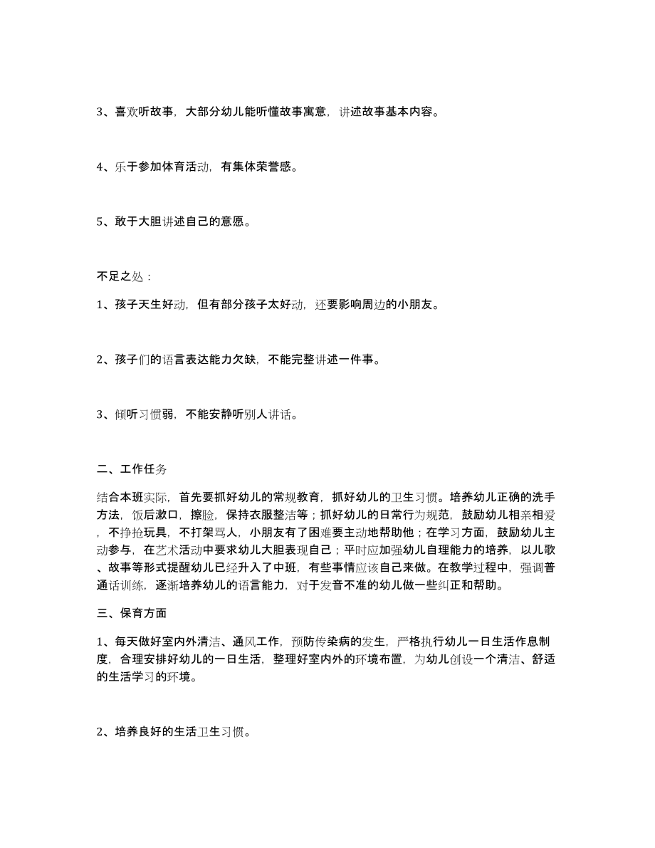 中班上学期工作计划（多篇）_第3页