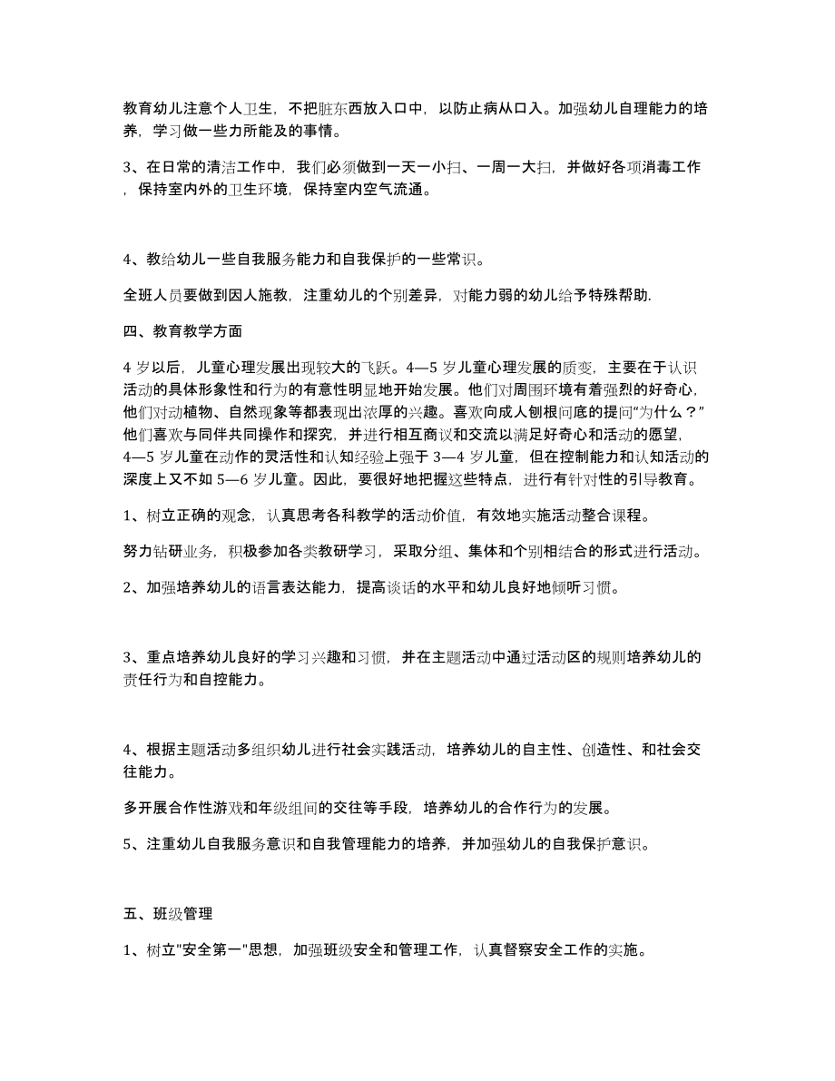 中班上学期工作计划（多篇）_第4页