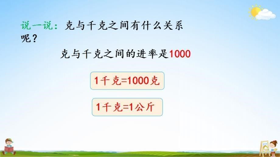 人教版二年级数学下册《8-3 练习二十》教学课件PPT优秀公开课_第5页