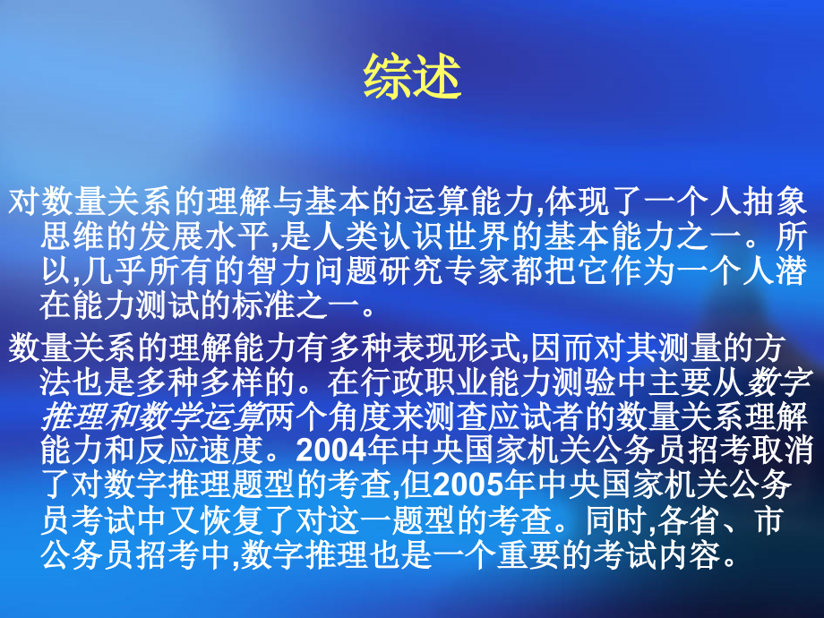 公务员考试之数量关系5知识分享_第2页