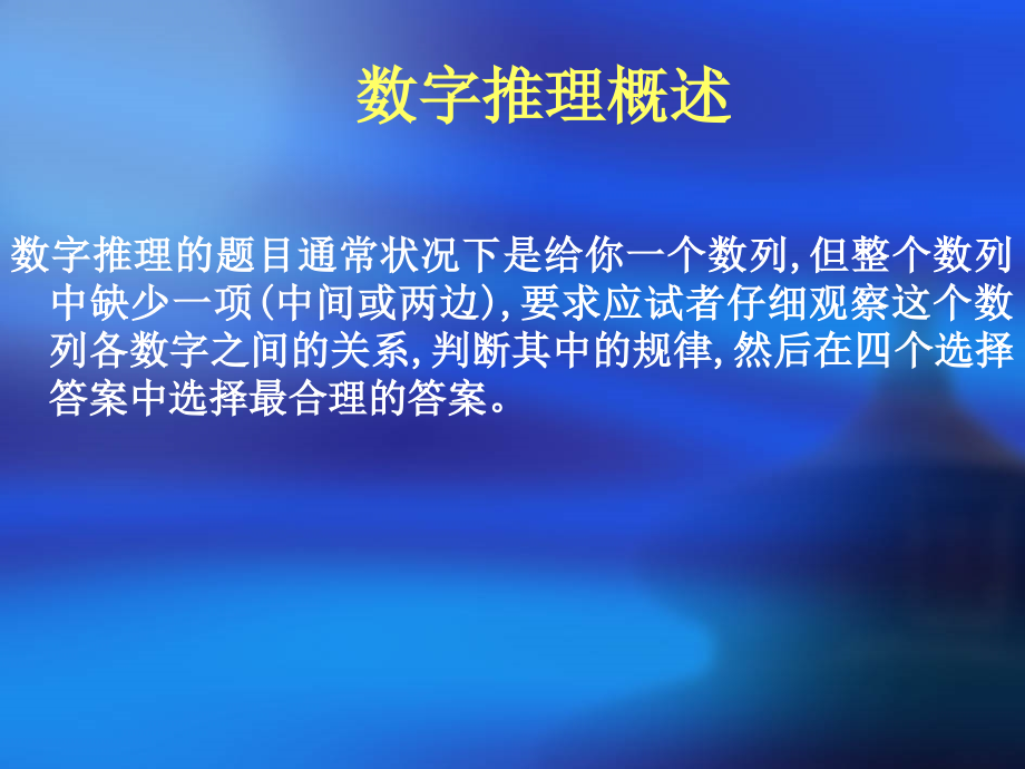 公务员考试之数量关系5知识分享_第3页