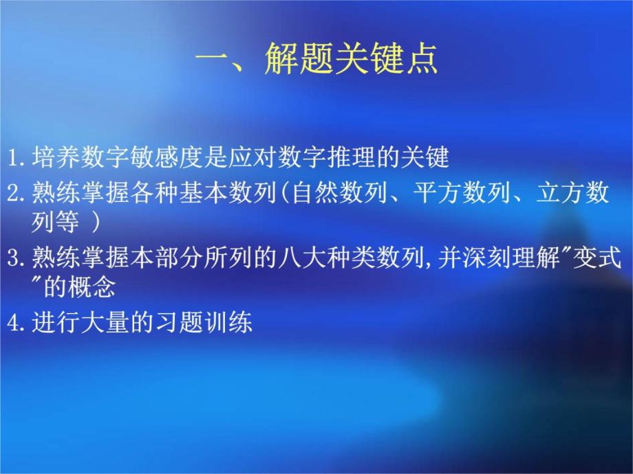 公务员考试之数量关系5知识分享_第4页