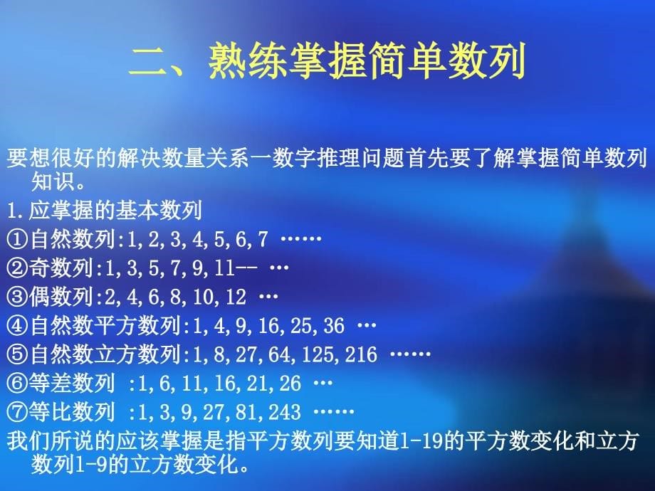 公务员考试之数量关系5知识分享_第5页