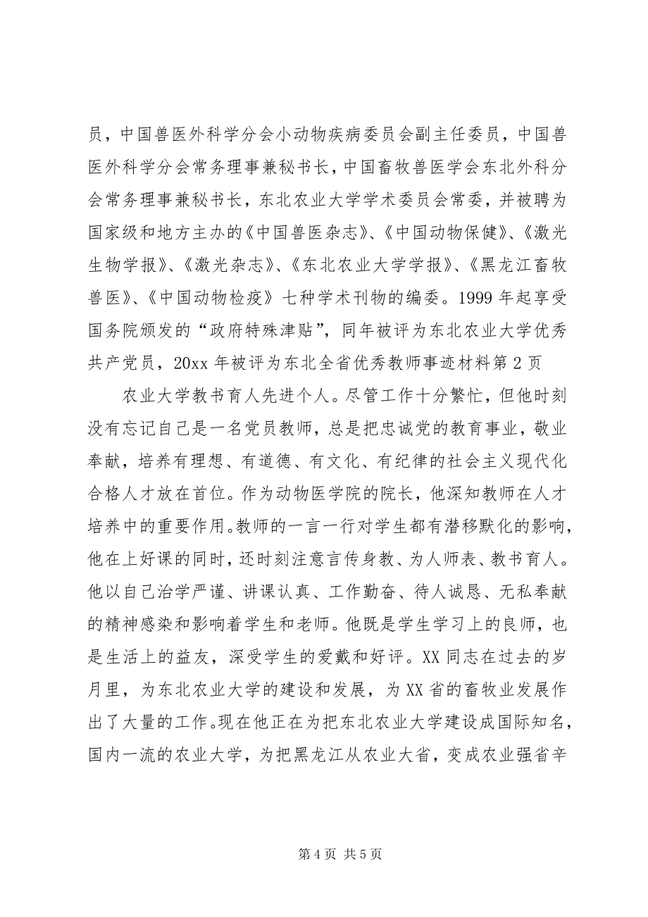 全省优秀教师事迹材料 (3)_第4页