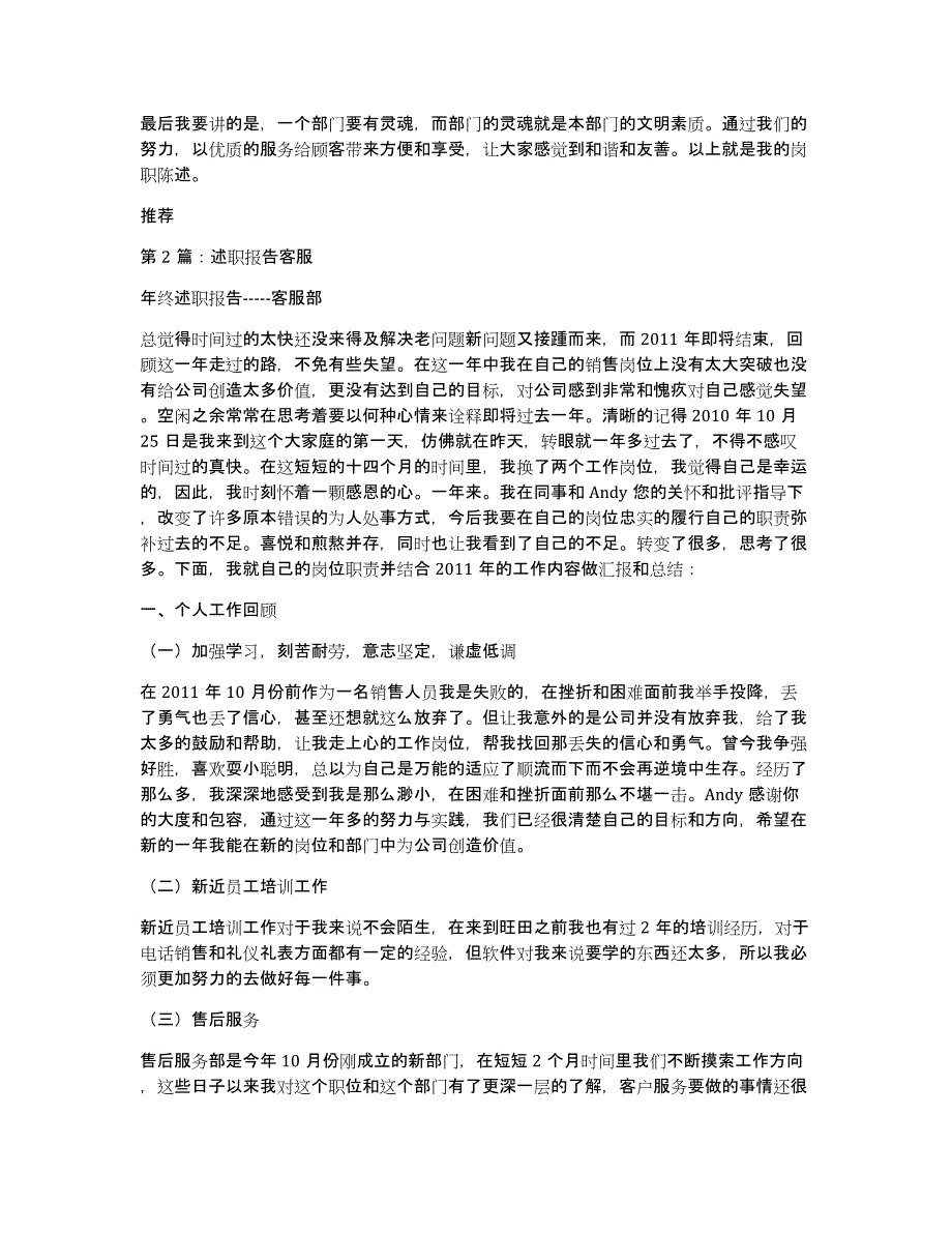 客服主任述职报告（多篇）_第3页