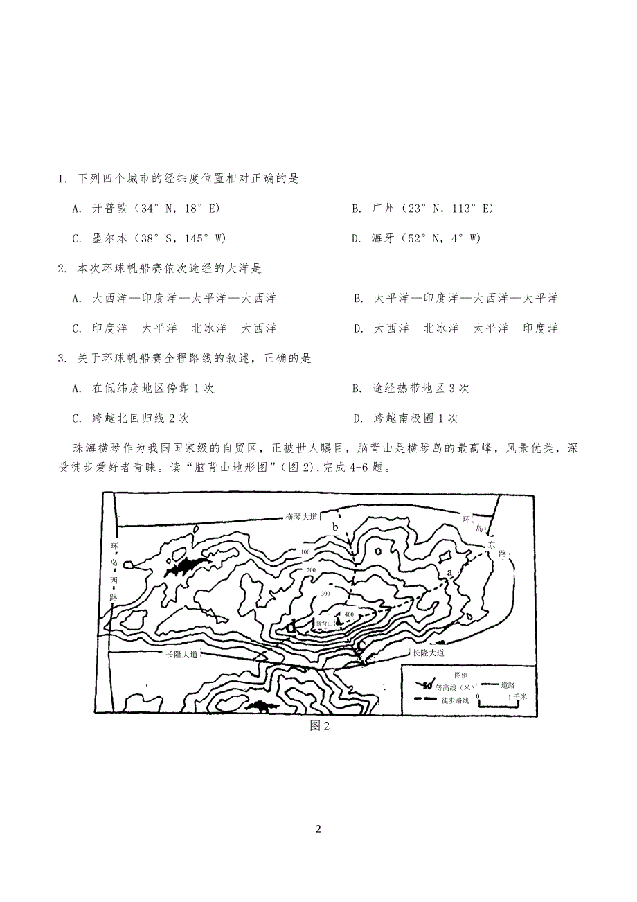 20XX广东中考地理真习题与答案_第2页