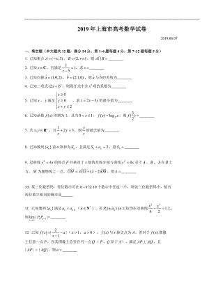 《2019上海高考数学试卷及答案》