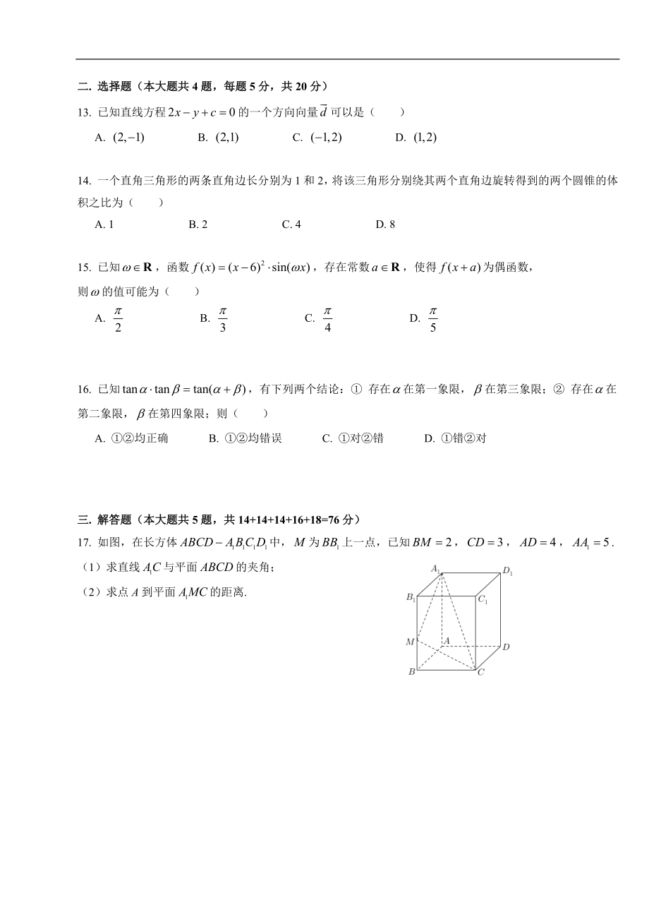 《2019上海高考数学试卷及答案》_第2页