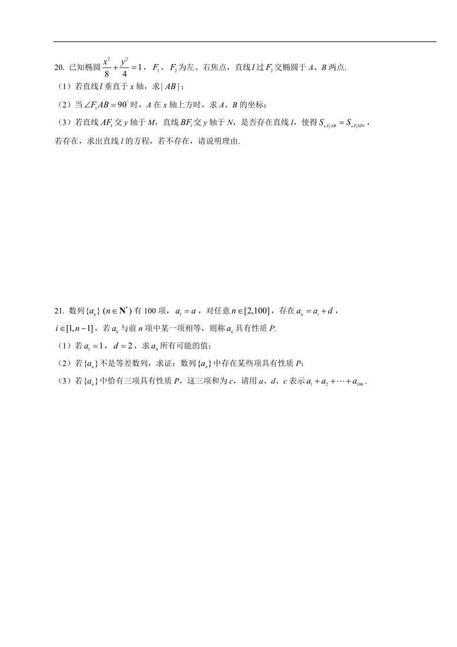 《2019上海高考数学试卷及答案》_第4页