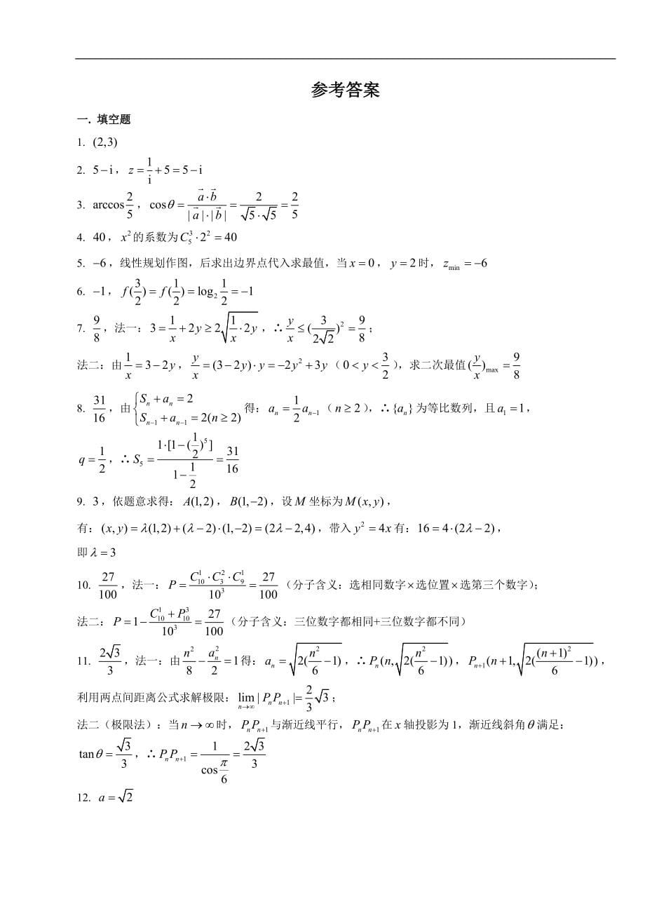 《2019上海高考数学试卷及答案》_第5页