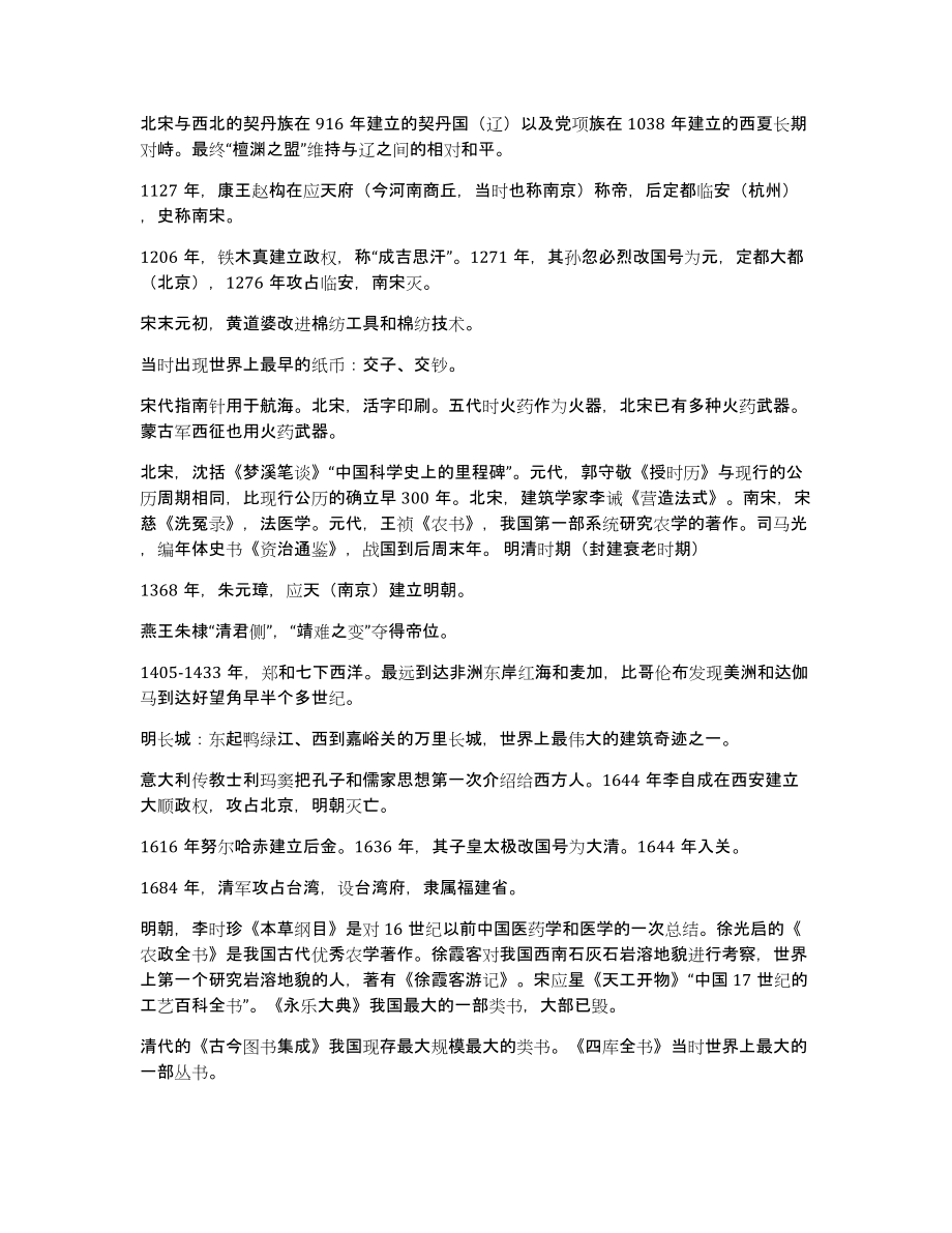 导游基础知识教学工作总结（多篇）_第4页