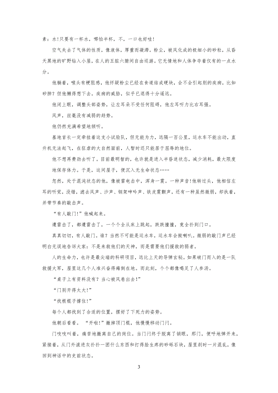 20XX高考新课标全国1卷语文试习题及答案_第3页