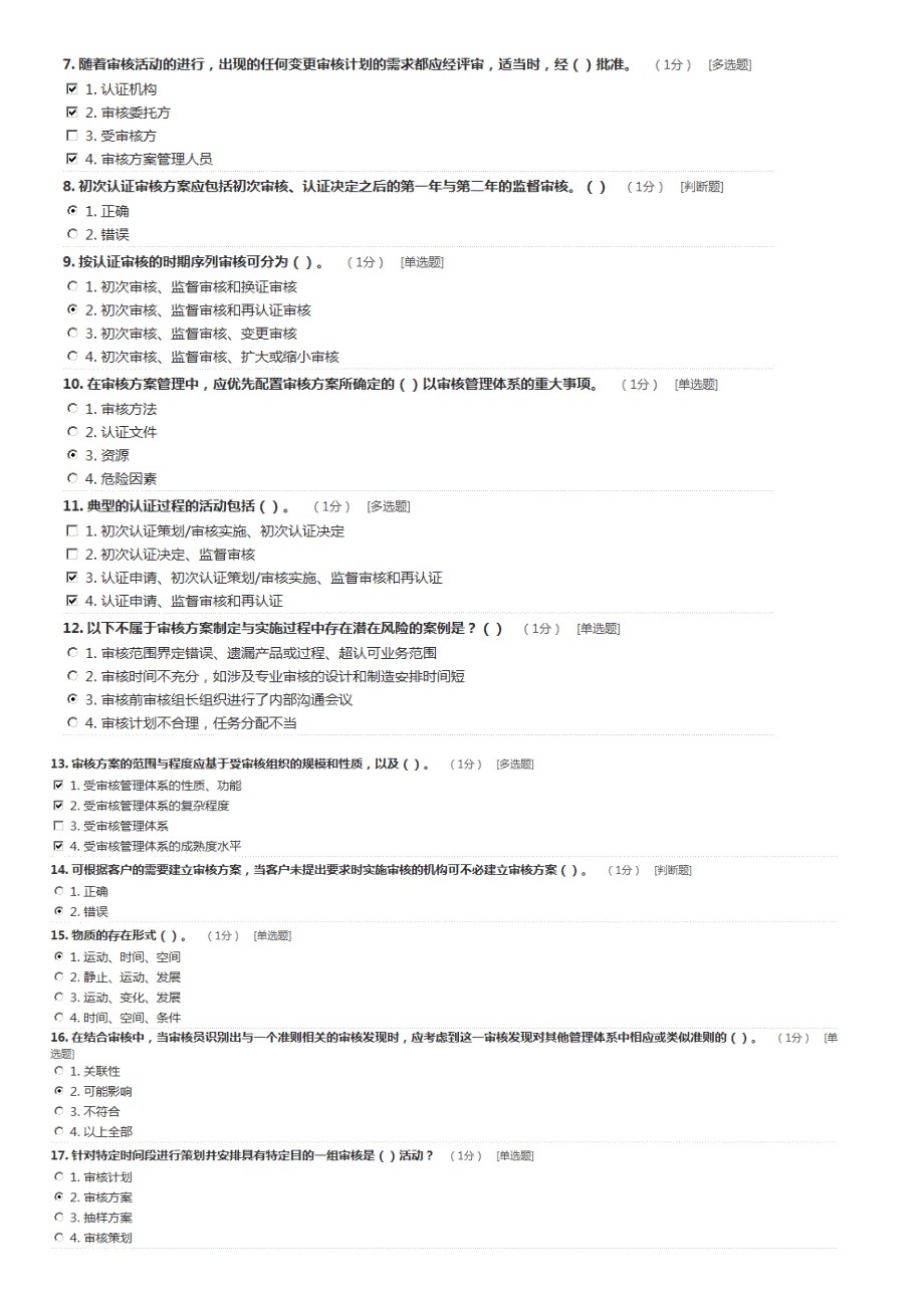 《CCAA“审核概论”试题及参考答案》_第4页