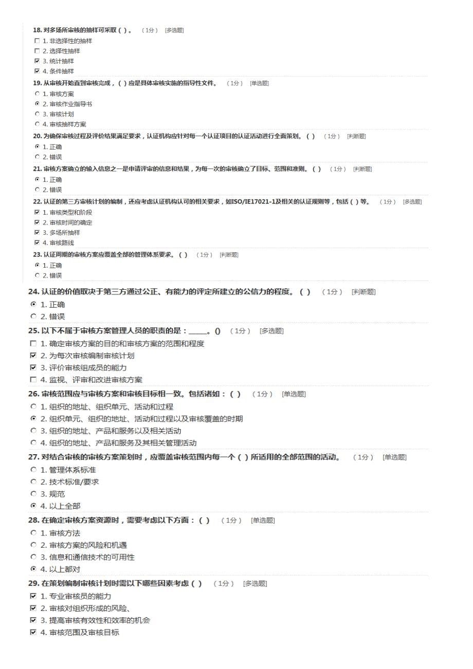 《CCAA“审核概论”试题及参考答案》_第5页