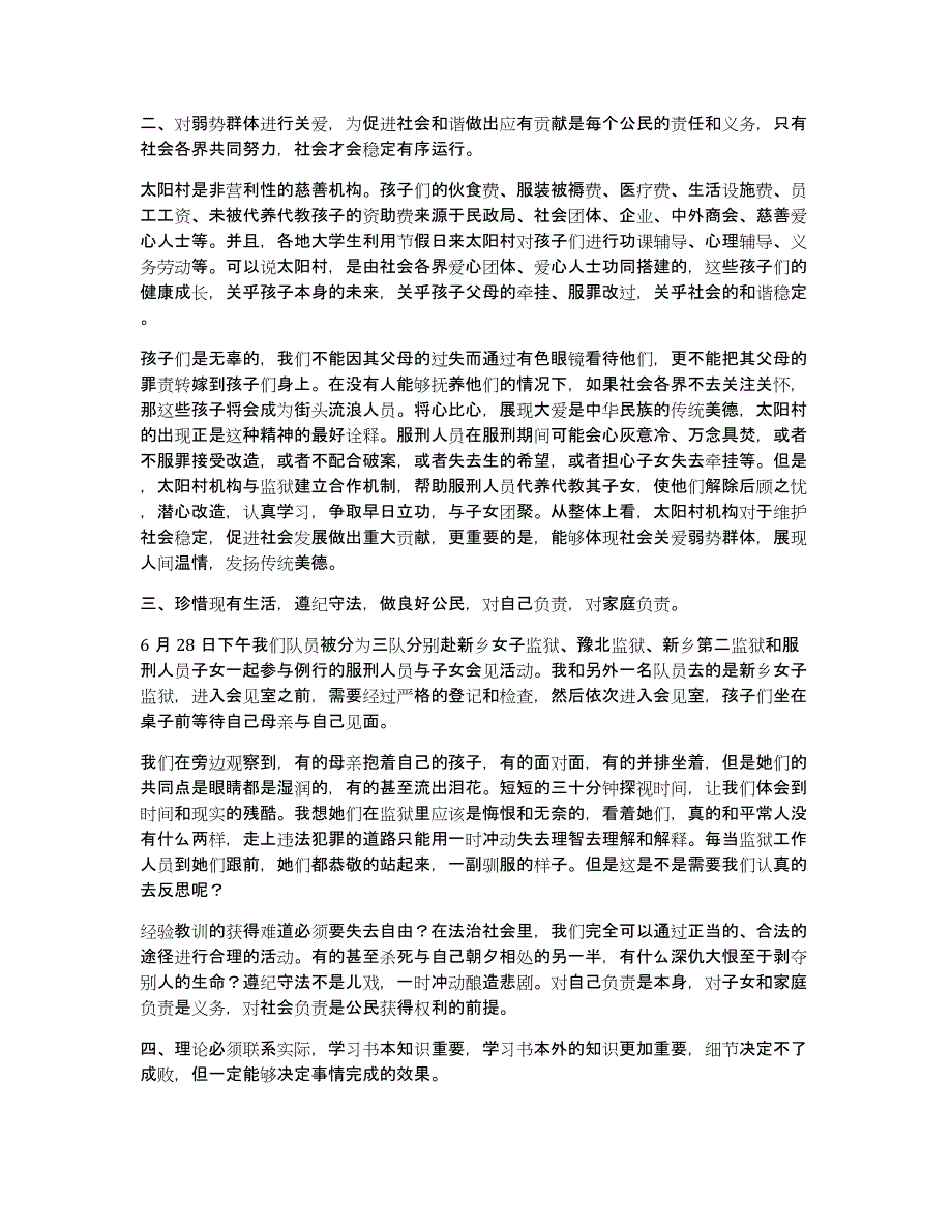 学生暑期社会实践报告（多篇）_第4页