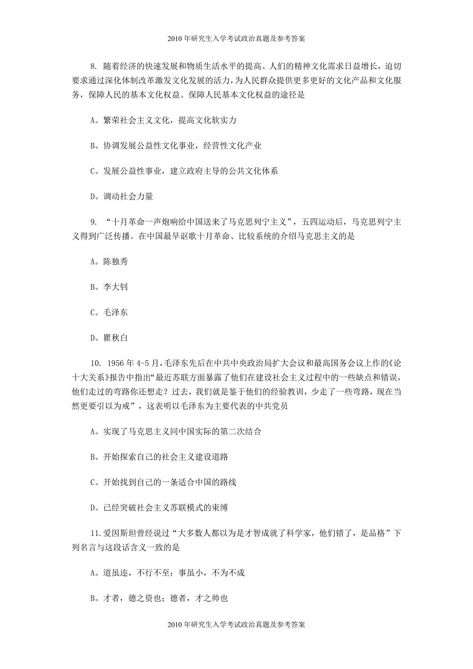 《2010年研究生入学考试政治真题及参考答案》_第3页