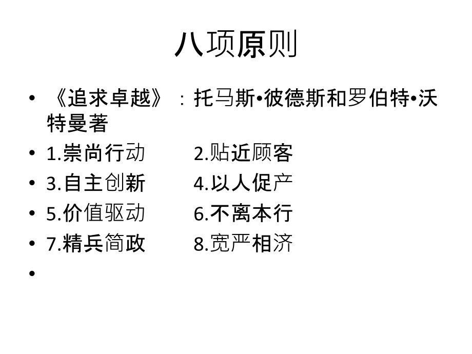 管理学精要1教学案例_第3页