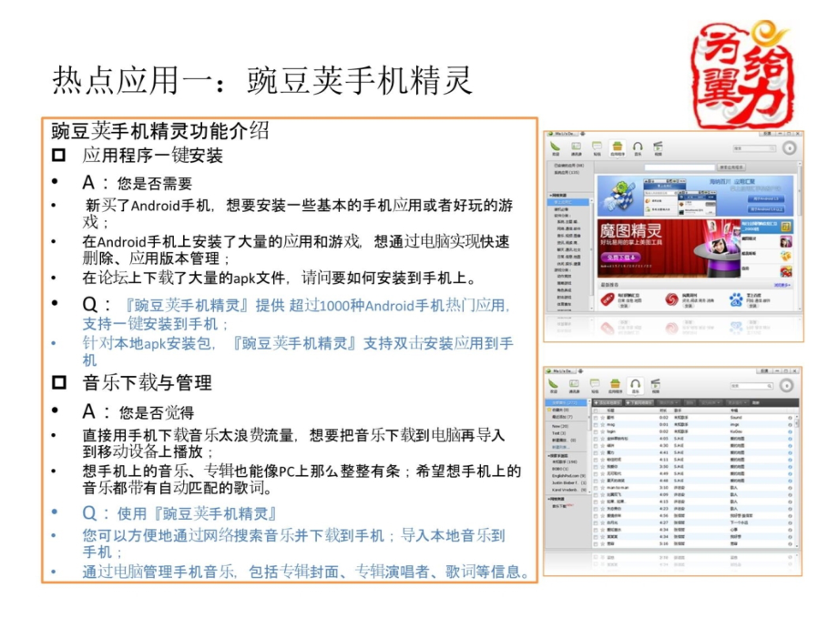 移动互联网android热门应用推介01期b资料教程_第4页