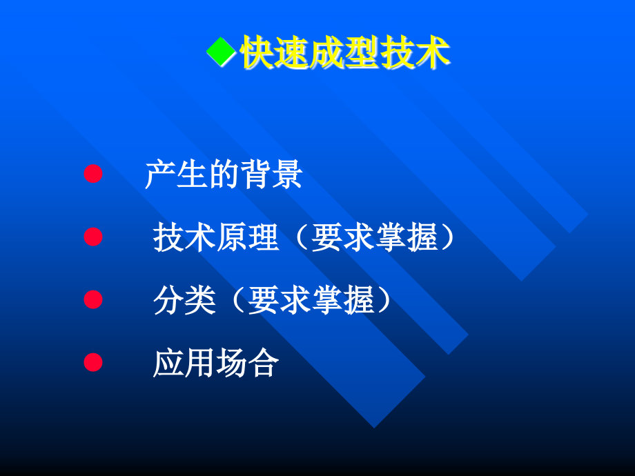 先进制造技术3-92教材课程_第2页