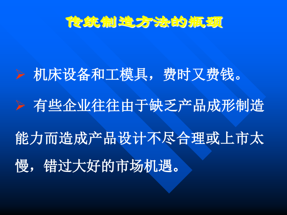 先进制造技术3-92教材课程_第4页