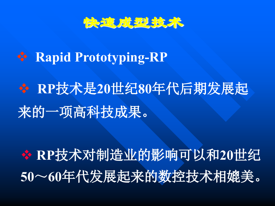 先进制造技术3-92教材课程_第5页