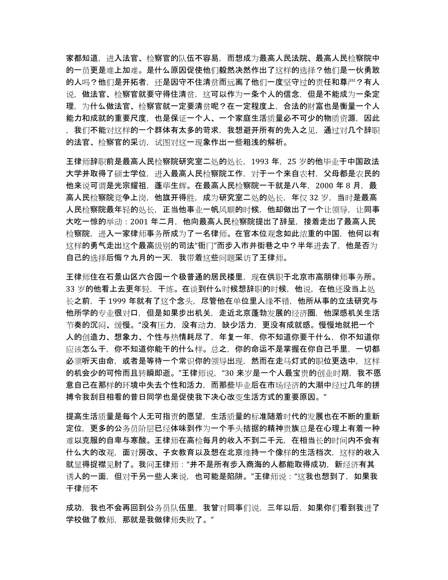 检察官辞职报告（多篇）_第2页
