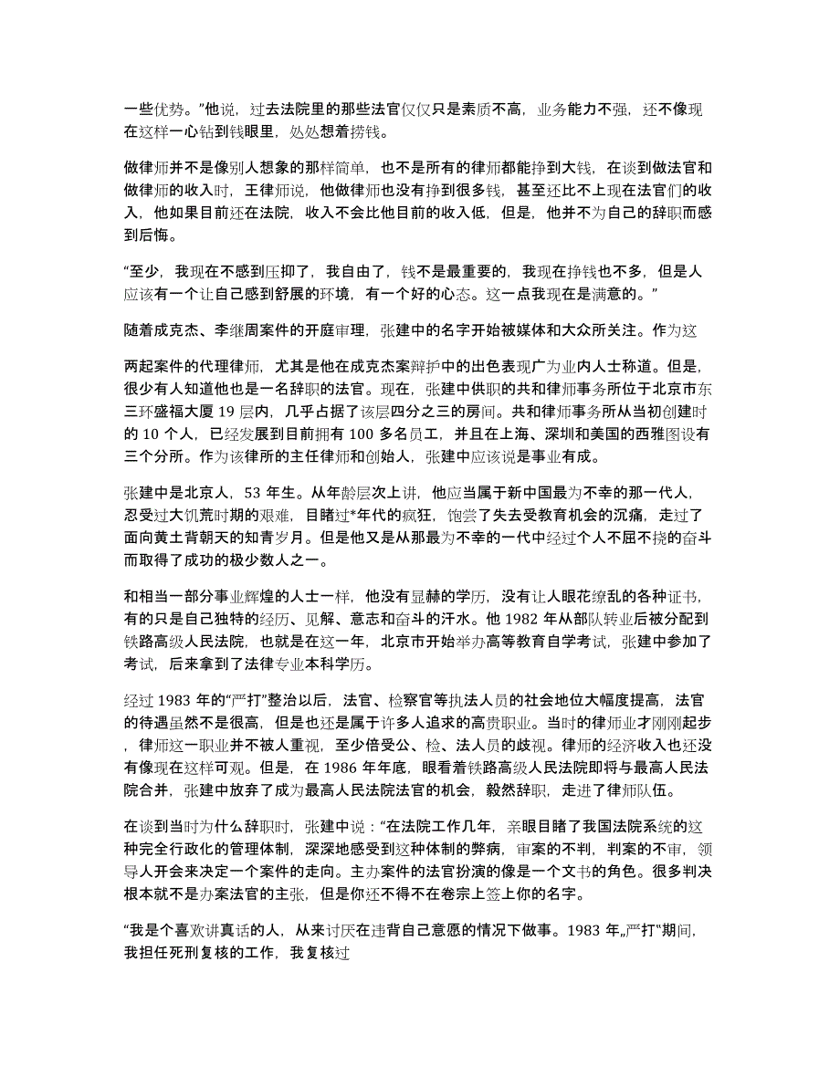 检察官辞职报告（多篇）_第4页