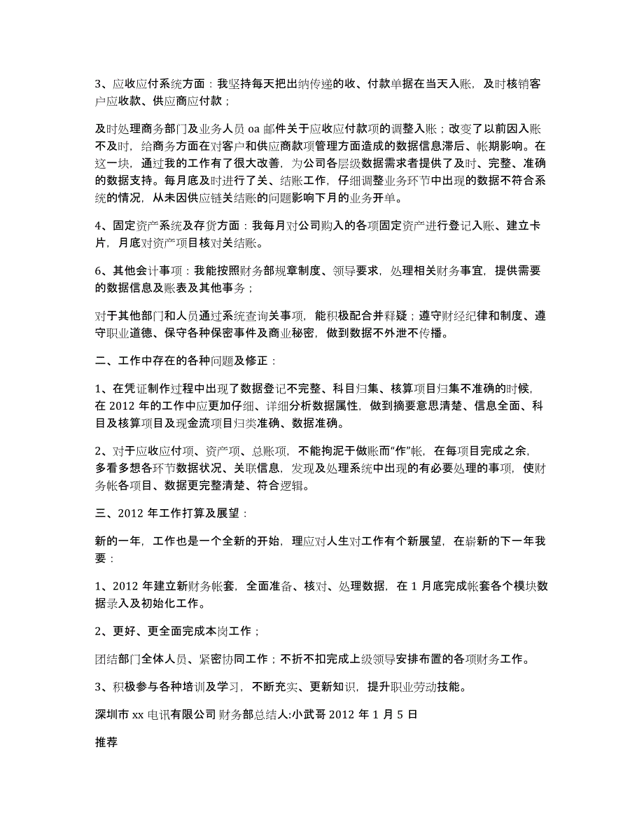 外账会计工作总结（多篇）_第4页