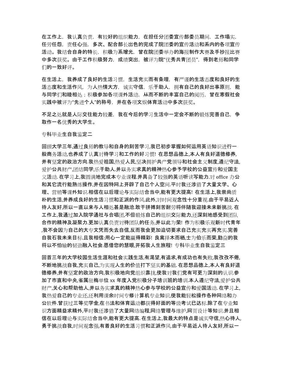 大专毕业自我鉴定400字（多篇）_第5页