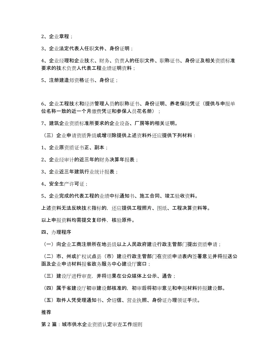 减企业资质资格认定工作汇报（多篇）_第2页