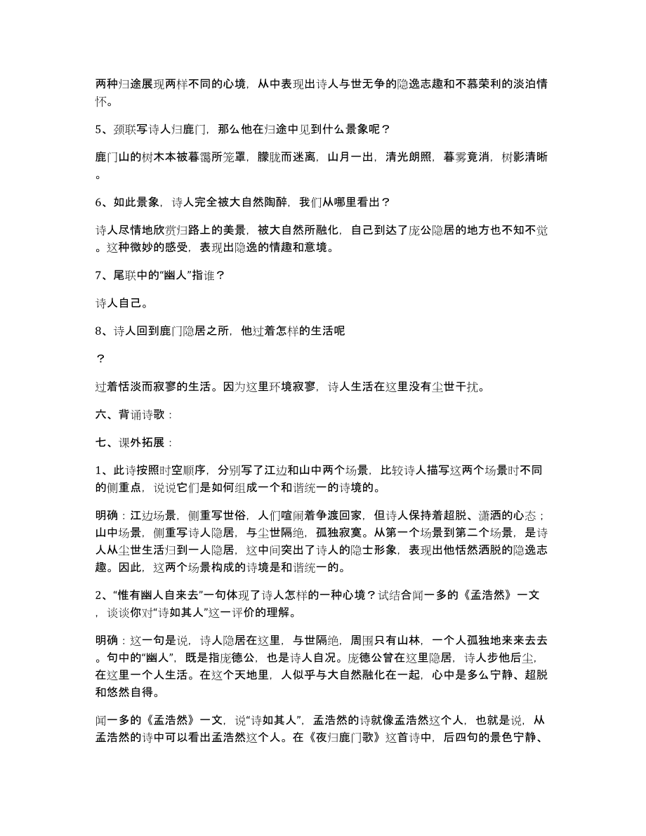 夜归鹿门歌教学设计（多篇）_第3页