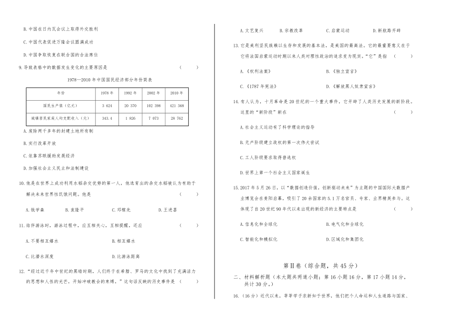 20XX年贵州省贵阳市中考历史试卷试题含答案_第2页