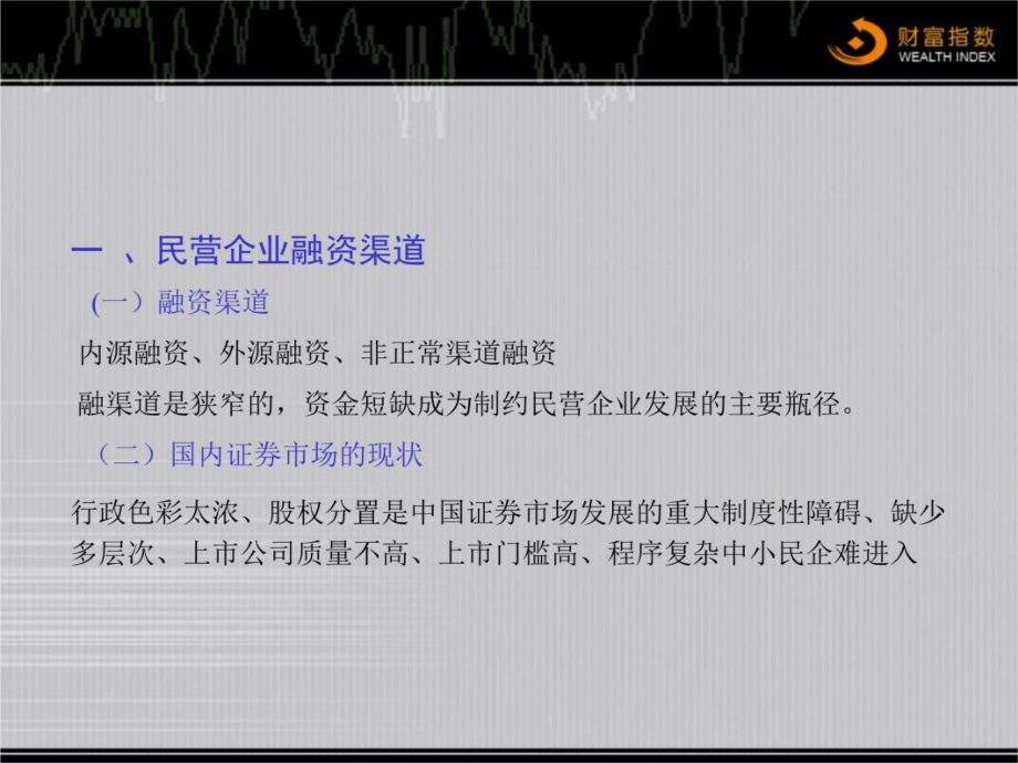 民营企业境外红筹上市实务1说课材料_第4页