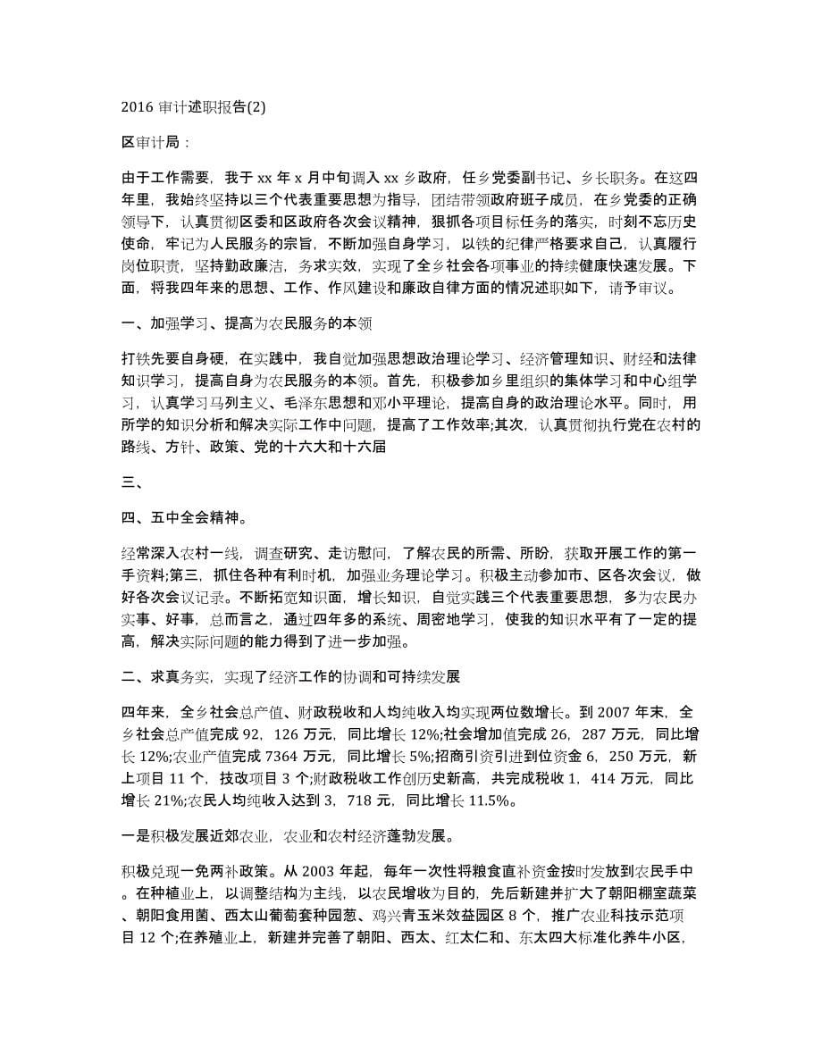 审计述职报告（多篇）_第5页