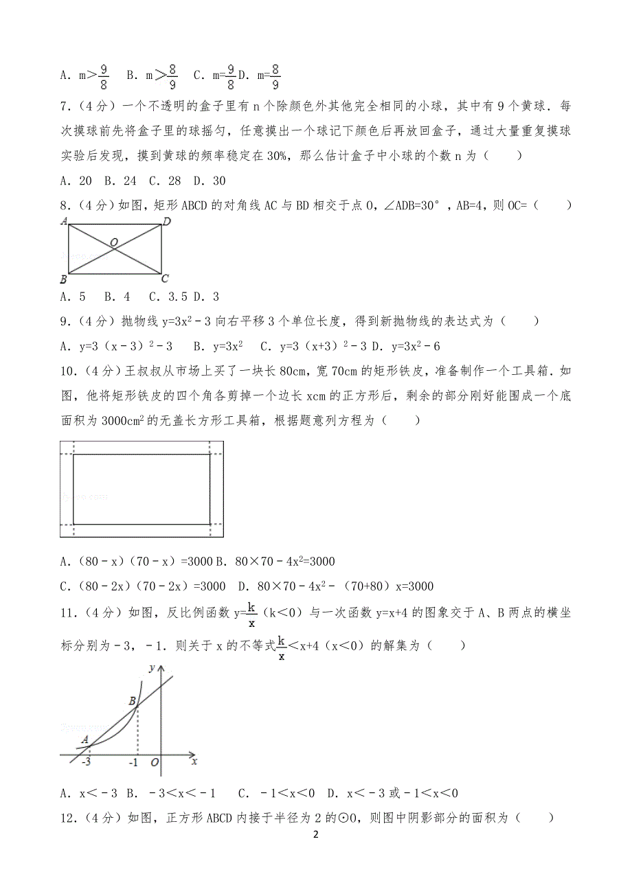 20XX年甘肃省兰州市中考数学试卷真习题_第2页