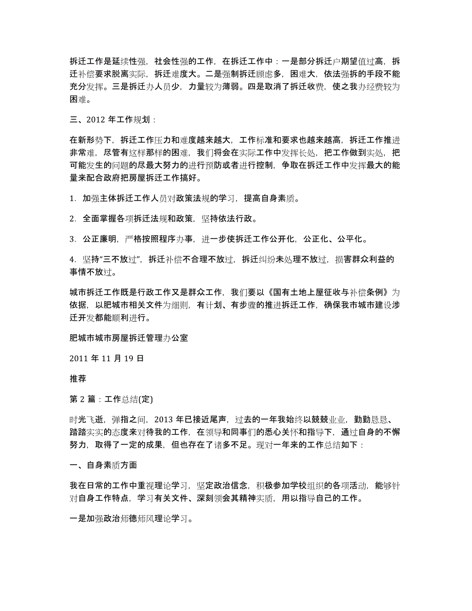 五定工作总结（多篇）_第3页