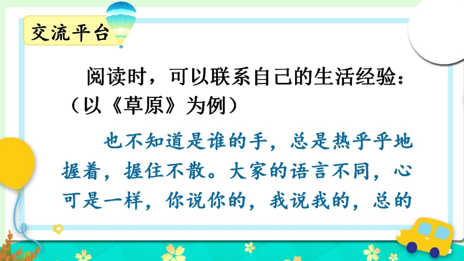 人教部编版六年级语文上册《语文园地一》教学课件PPT优秀课件 (6)_第3页