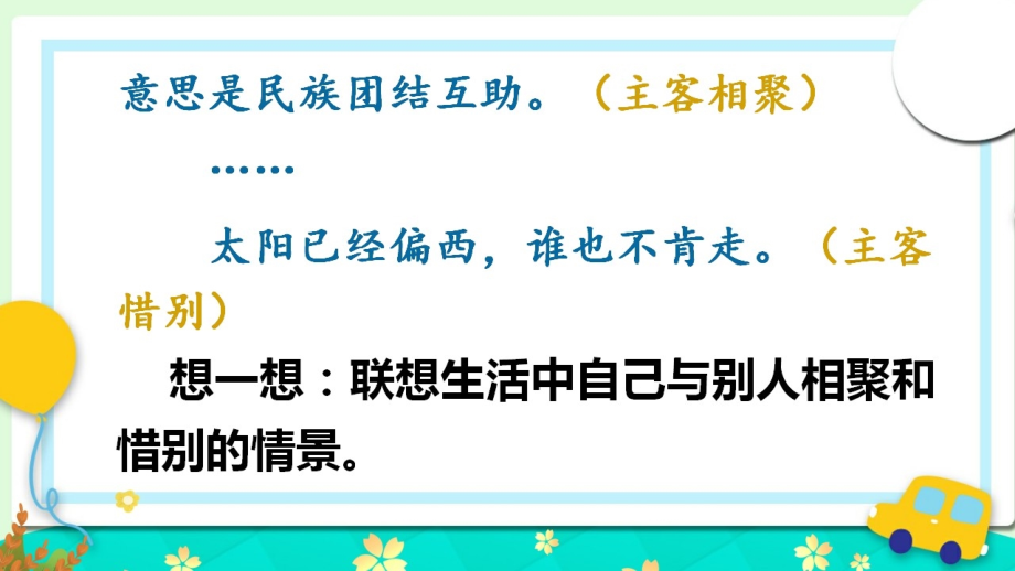 人教部编版六年级语文上册《语文园地一》教学课件PPT优秀课件 (6)_第4页