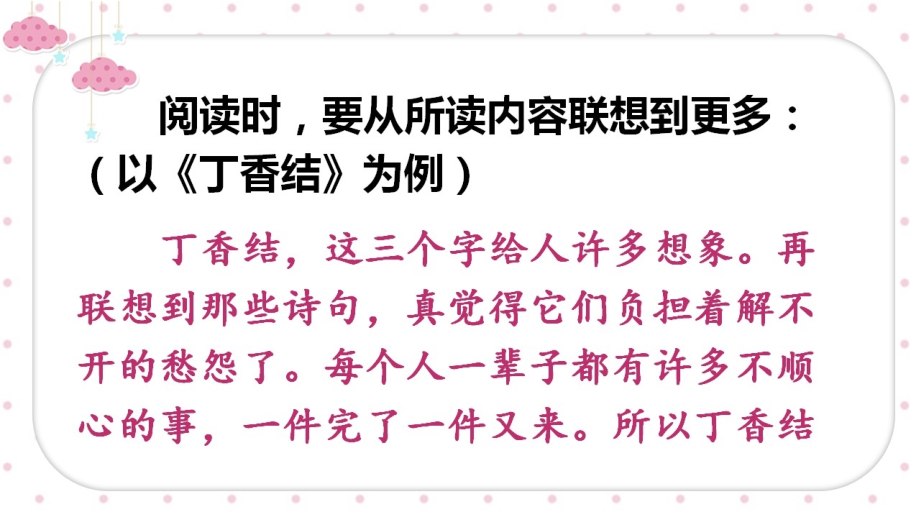 人教部编版六年级语文上册《语文园地一》教学课件PPT优秀课件 (6)_第5页