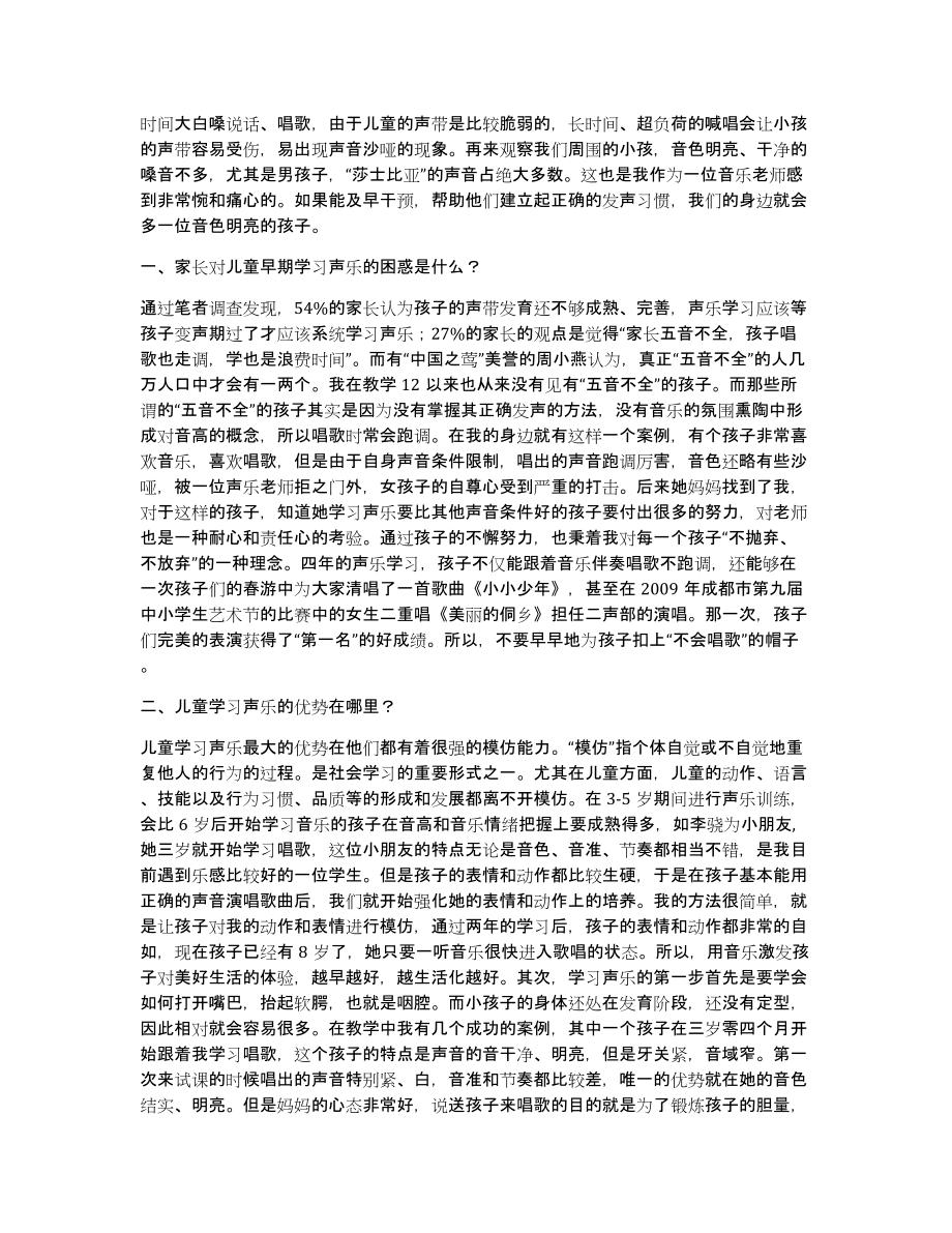 儿童声乐课教案模板（多篇）_第3页