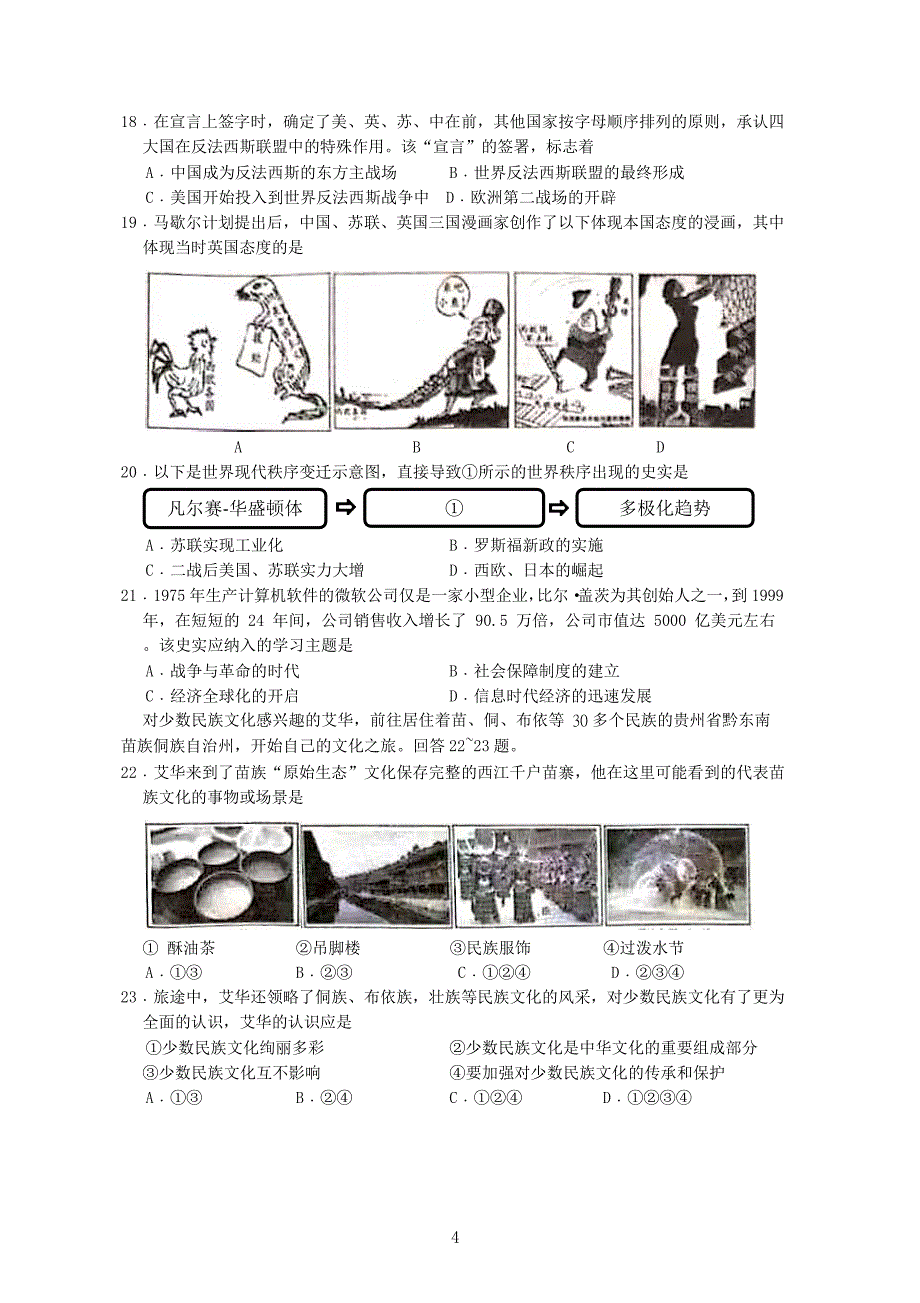 20XX河北中考文综真习题(打印版)_第4页