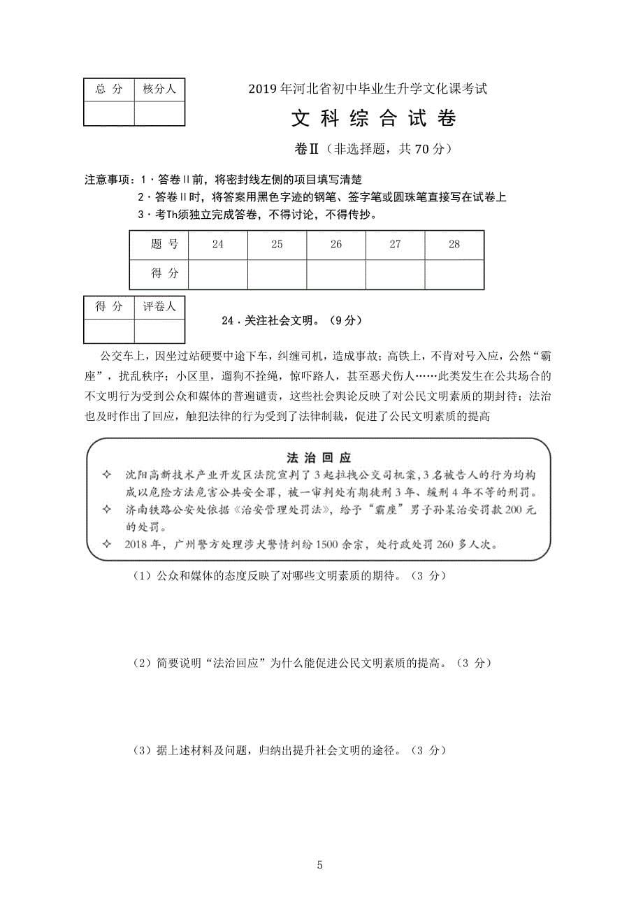 20XX河北中考文综真习题(打印版)_第5页