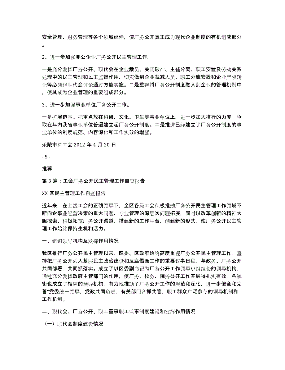 厂务公开民主管理自查报告（多篇）_第3页